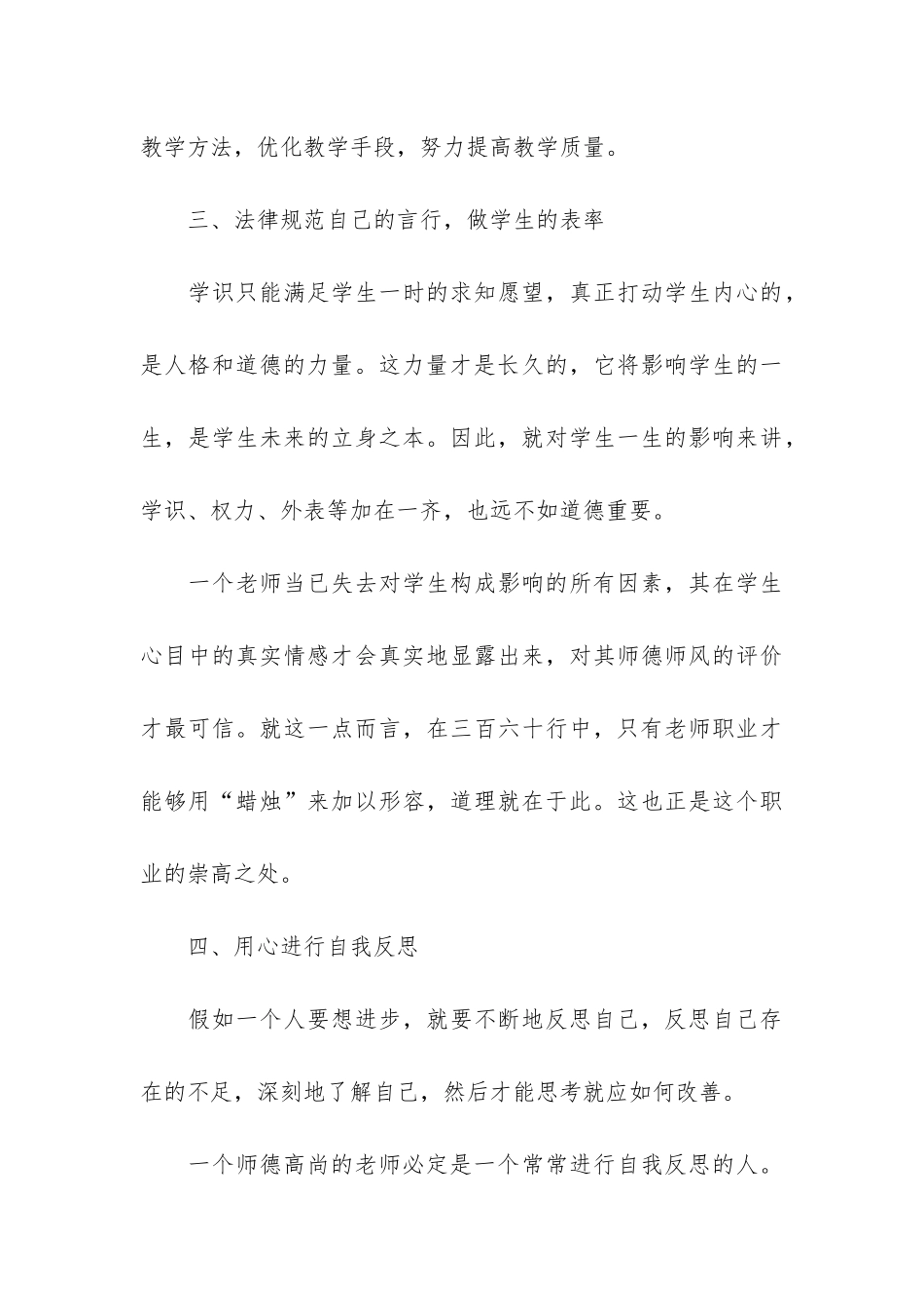优秀师德师风教师学习心得体会3篇-观看师德师风优秀教师心得_第3页