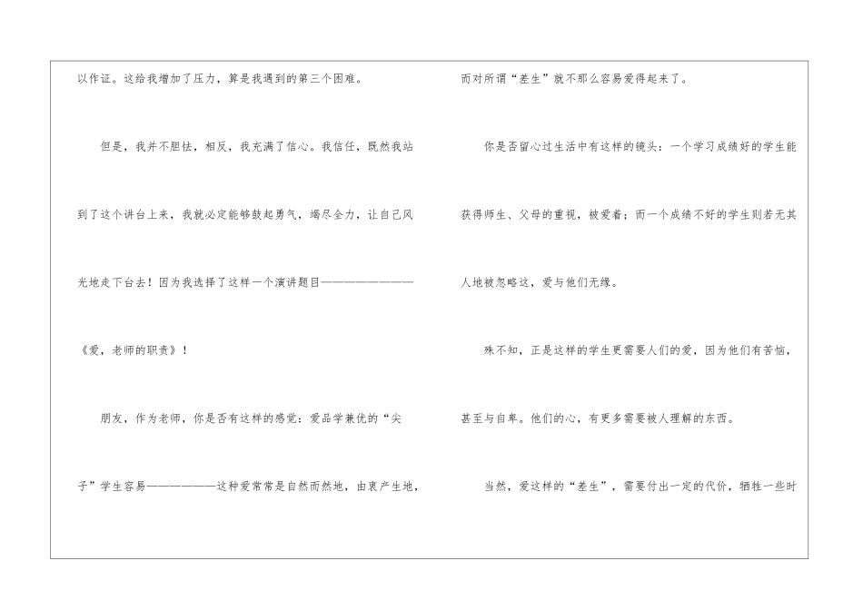 优秀师德师风演讲稿_第2页