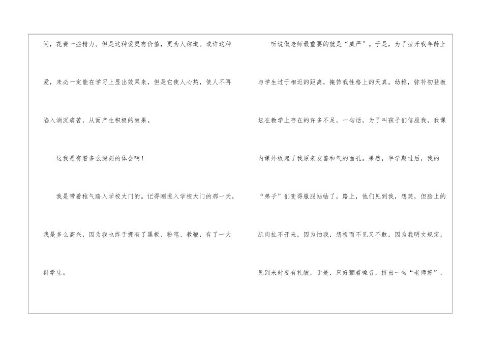 优秀师德师风演讲稿_第3页