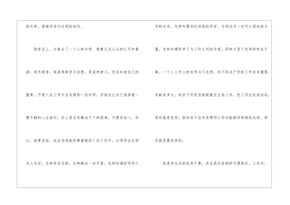 优秀干事获奖感言_第2页