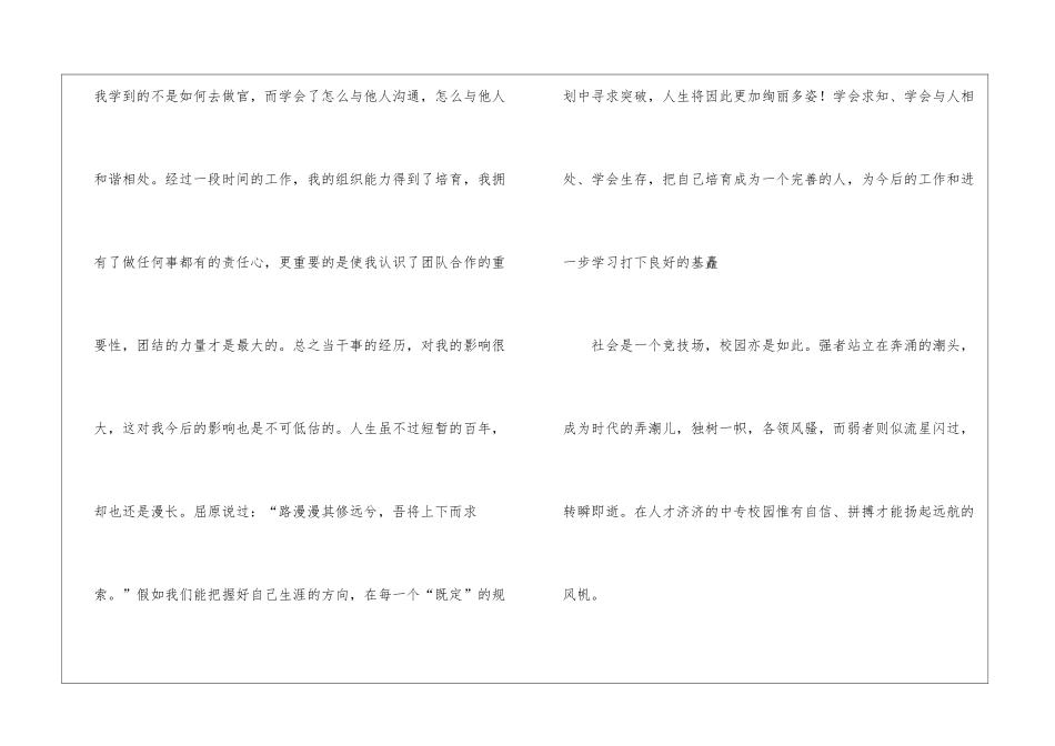 优秀干事获奖感言_第3页