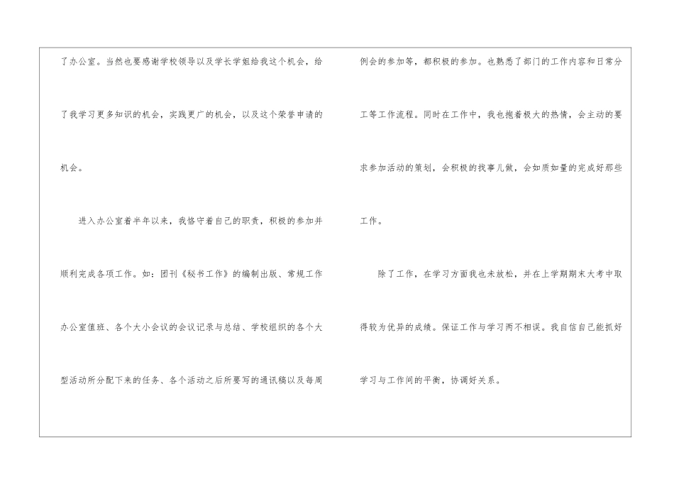 优秀干事申请书七篇_第2页