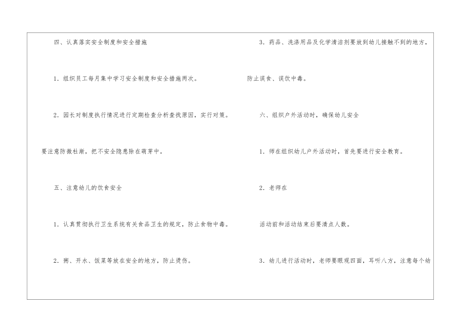 优秀幼儿园安全工作计划例文_第3页