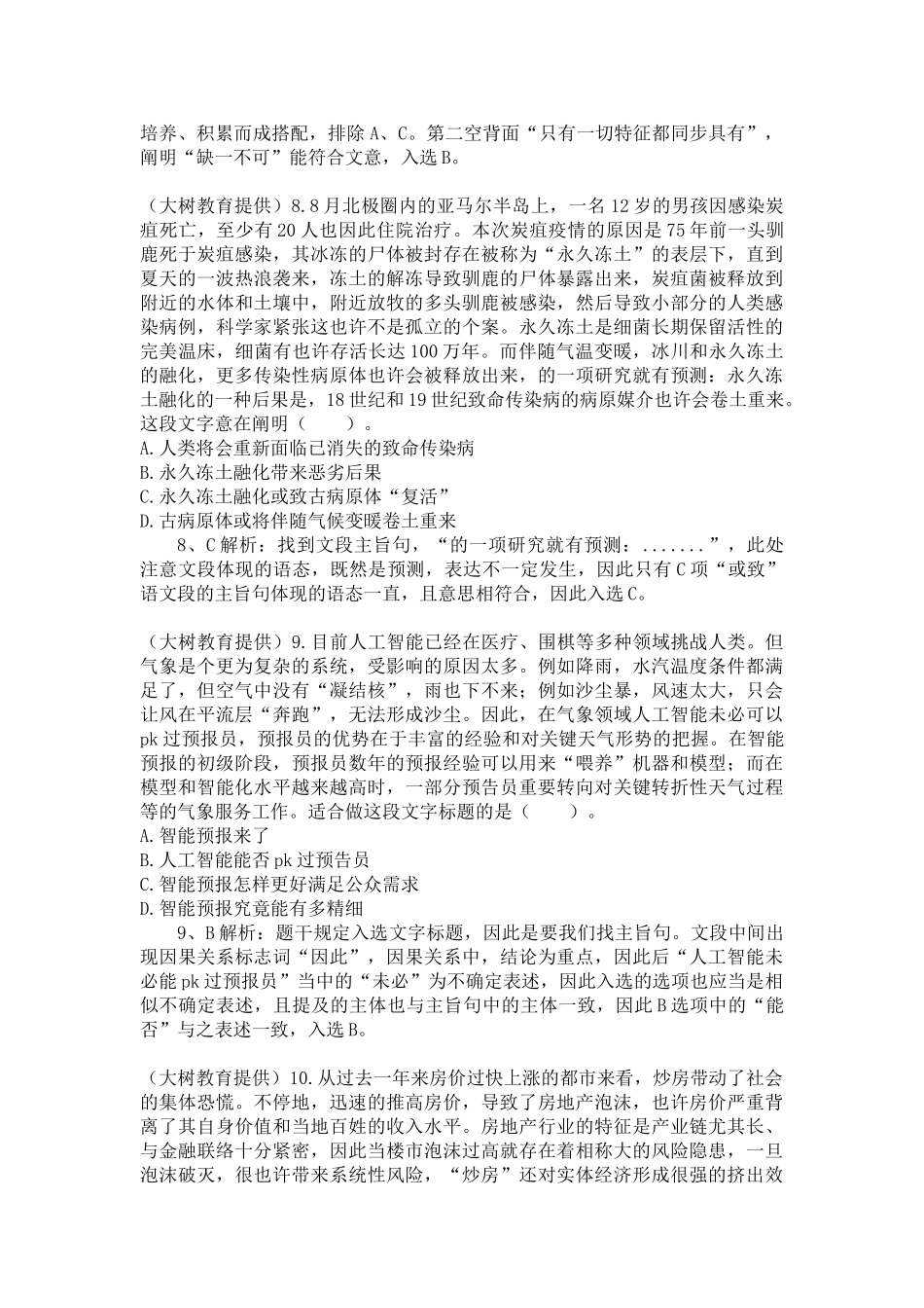 2025年贵州省9月9日事业单位联考《公共基础知识》C卷真题及解析_第3页