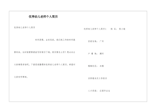 优秀幼儿教师个人简历