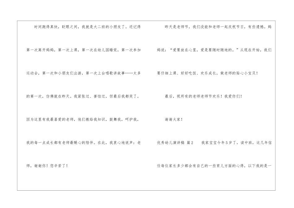 优秀幼儿演讲稿模板8篇_第2页