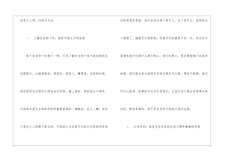 优秀幼儿演讲稿模板8篇_第3页