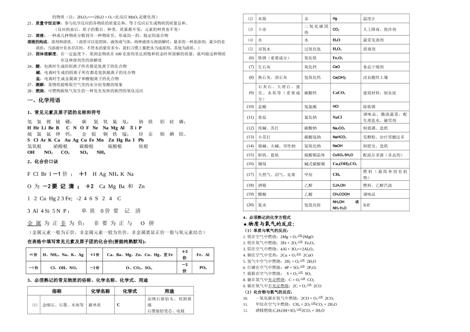2025年初三化学推断题专题复习以及必背知识_第3页