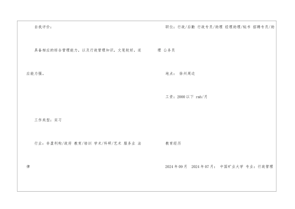 优秀应届生简历_第2页
