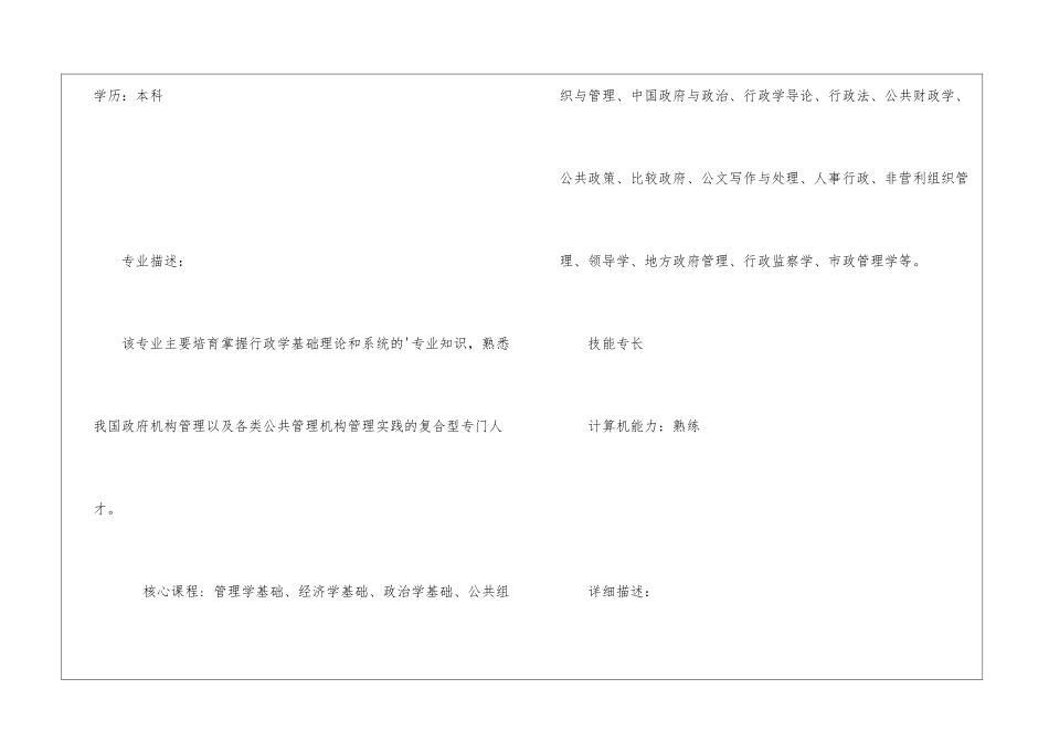 优秀应届生简历_第3页