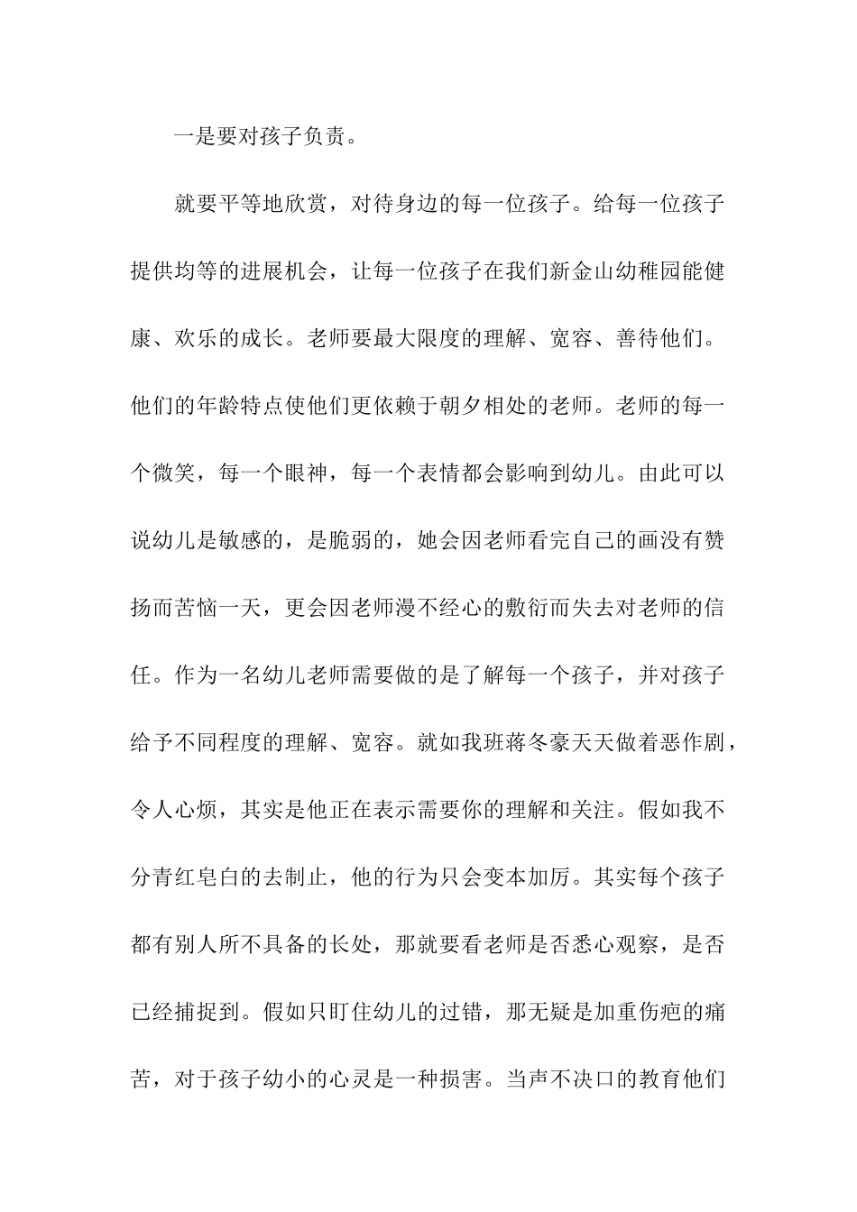 优秀幼儿教师的获奖感言_第2页