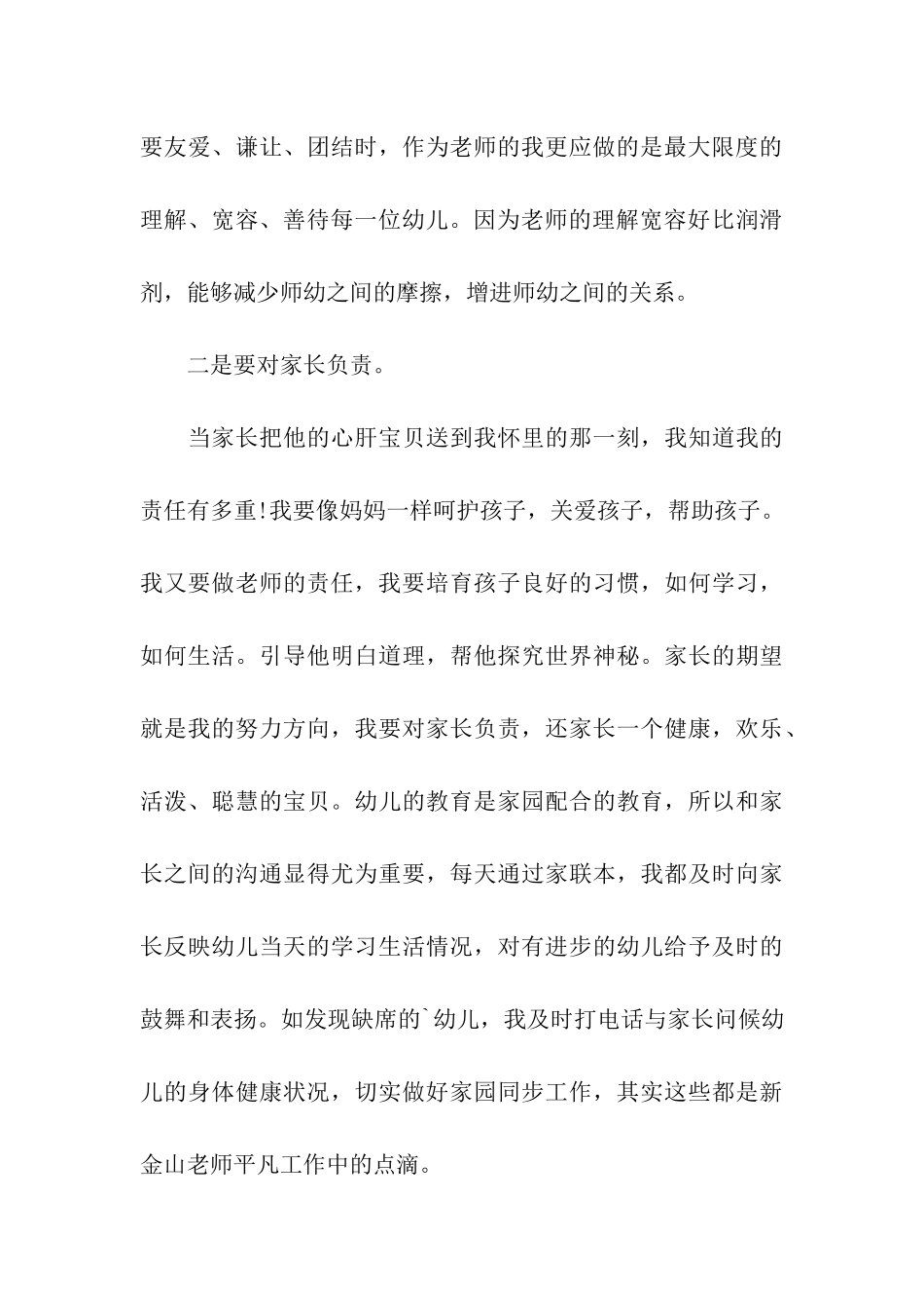 优秀幼儿教师的获奖感言_第3页