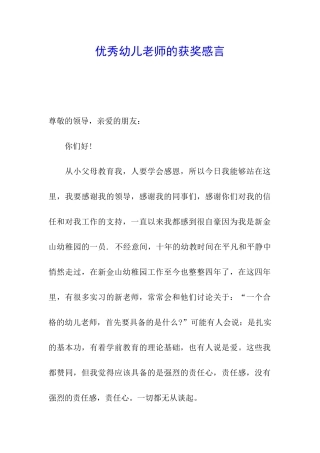 优秀幼儿教师的获奖感言