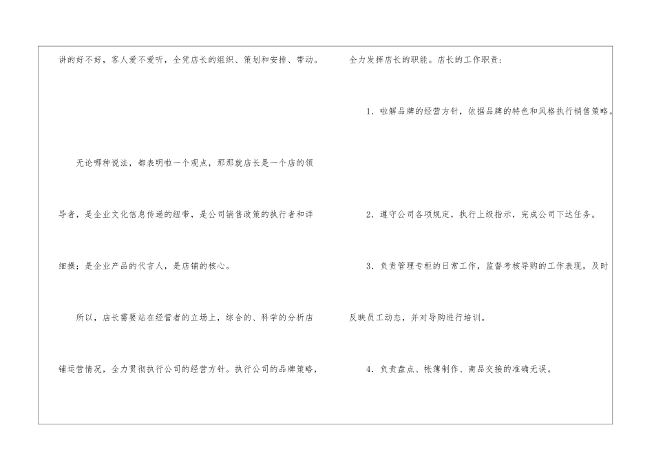 优秀店长的工作内容-_第2页