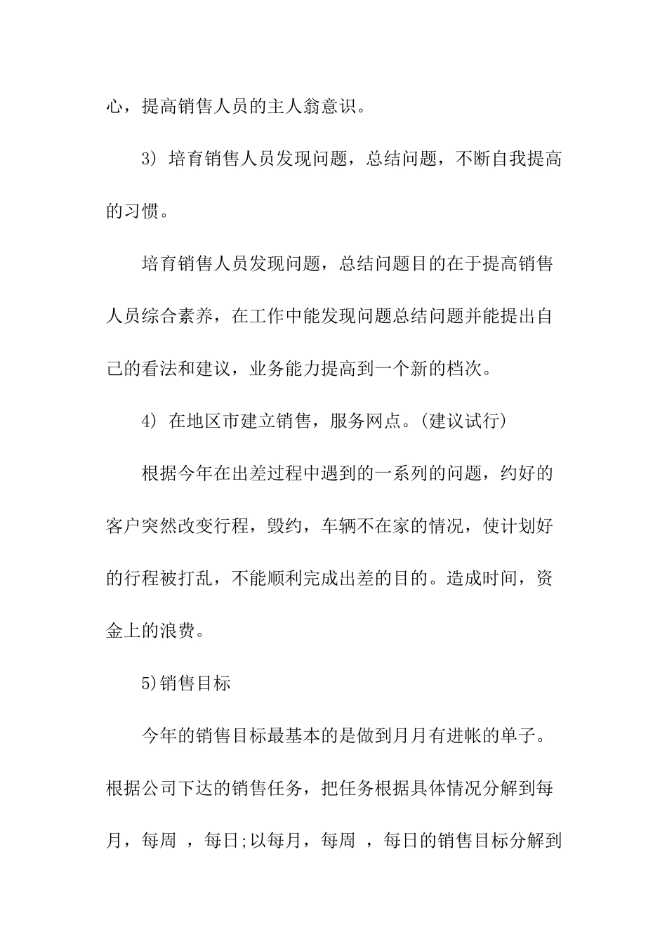 优秀店长个人工作计划_第2页