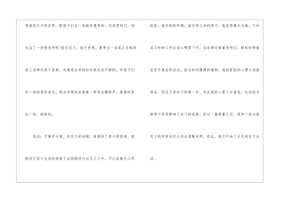 优秀幼儿教师工作总结_第2页