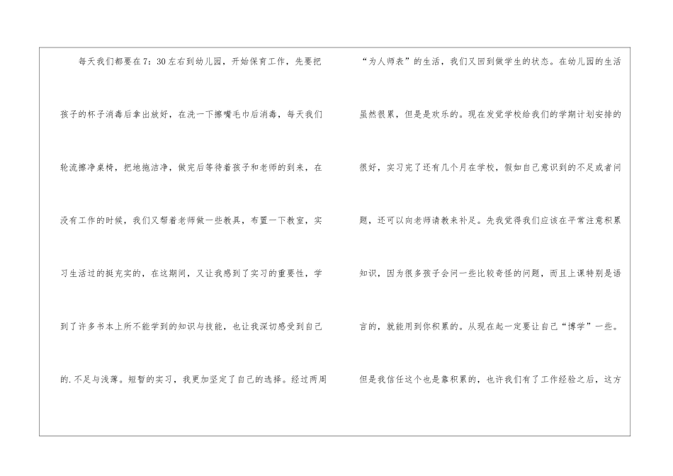 优秀幼儿教师工作总结_第3页