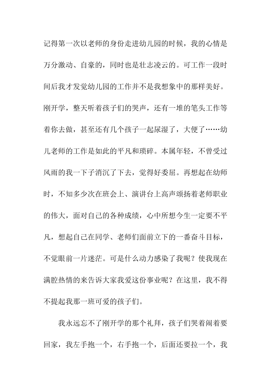 优秀幼儿教师发言稿_第2页