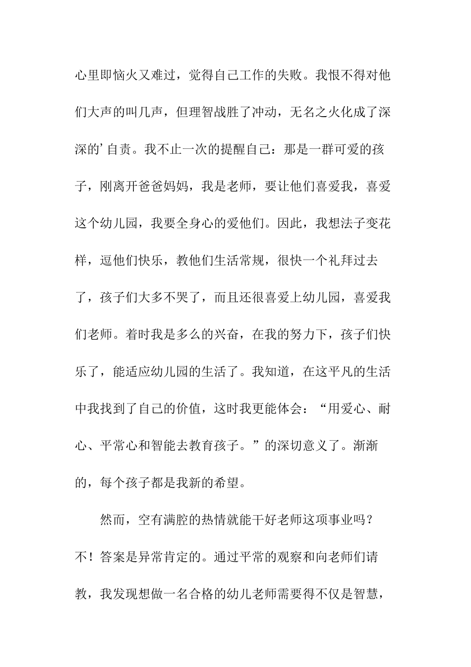 优秀幼儿教师发言稿_第3页