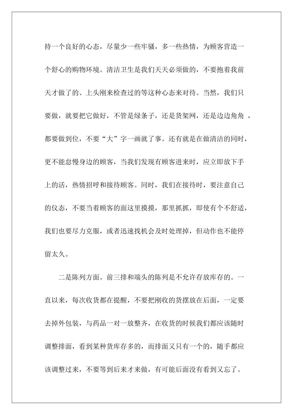 优秀店长工作总结-_第3页