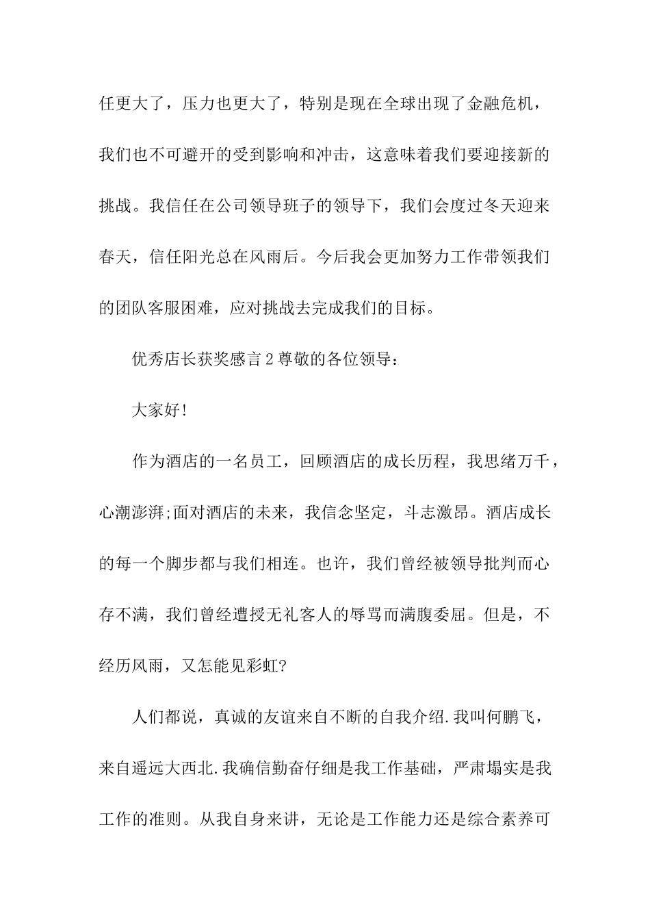 优秀店长获奖感言_第2页