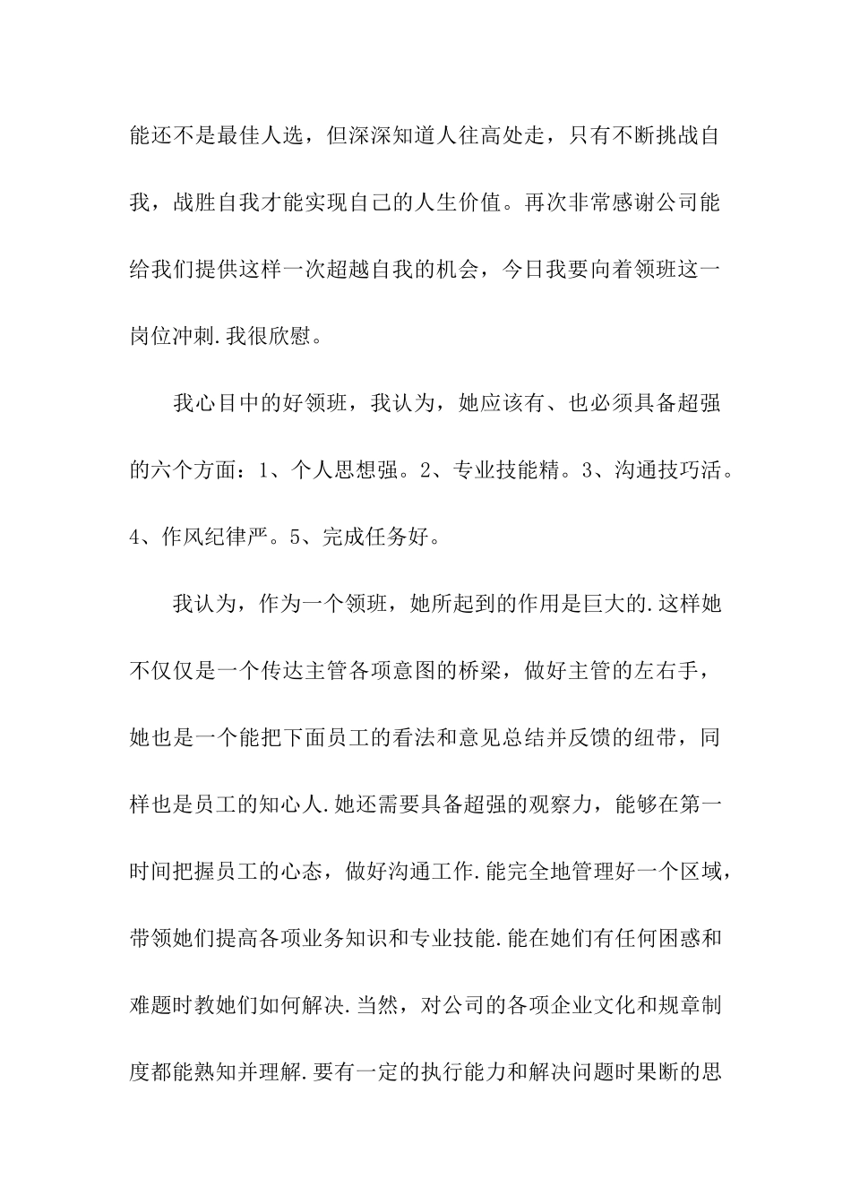 优秀店长获奖感言_第3页