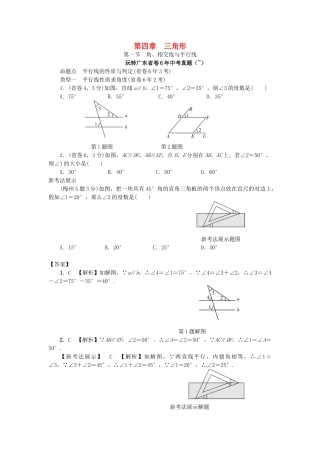 2025年中考数学考点研究三角形角相交线与平行线试题