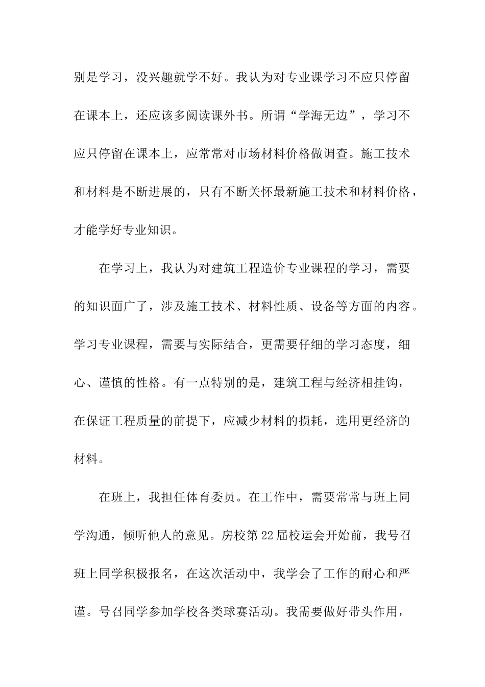 优秀建筑实习生自我评价_第2页