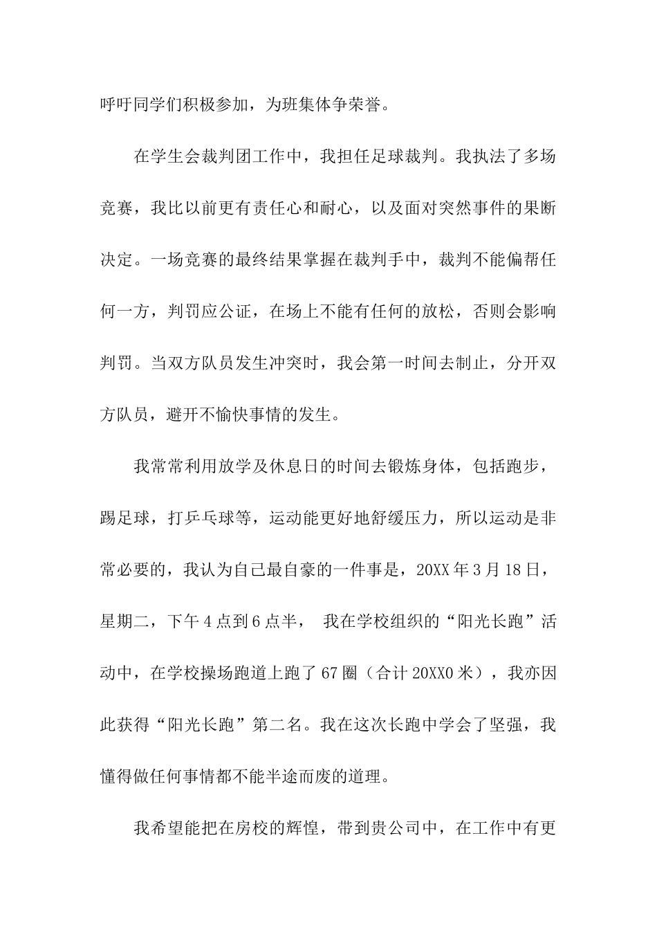 优秀建筑实习生自我评价_第3页