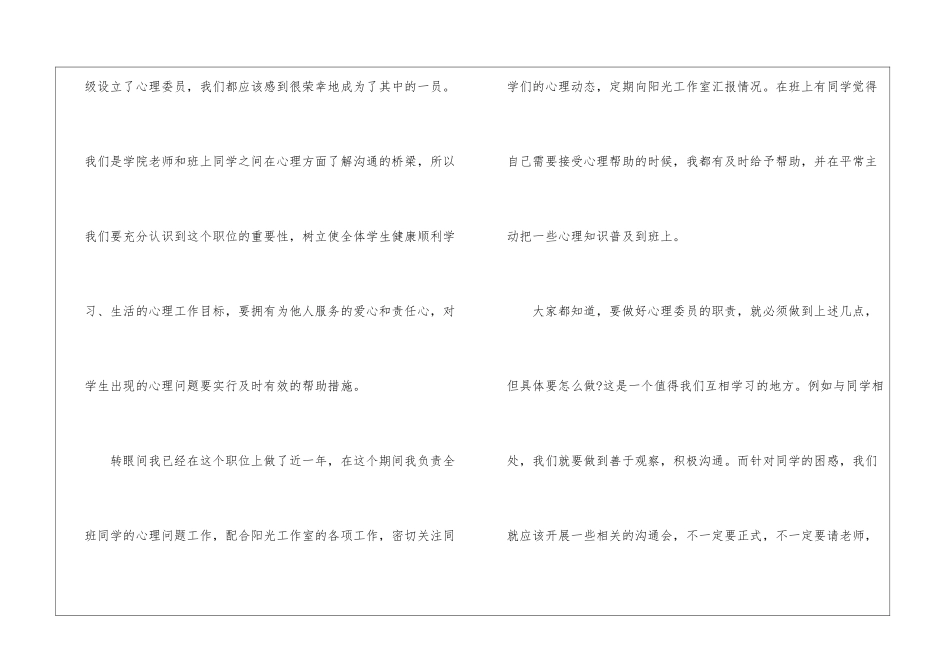 优秀心理委员代表发言稿_第2页