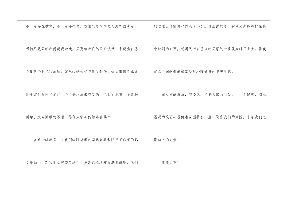 优秀心理委员代表发言稿_第3页