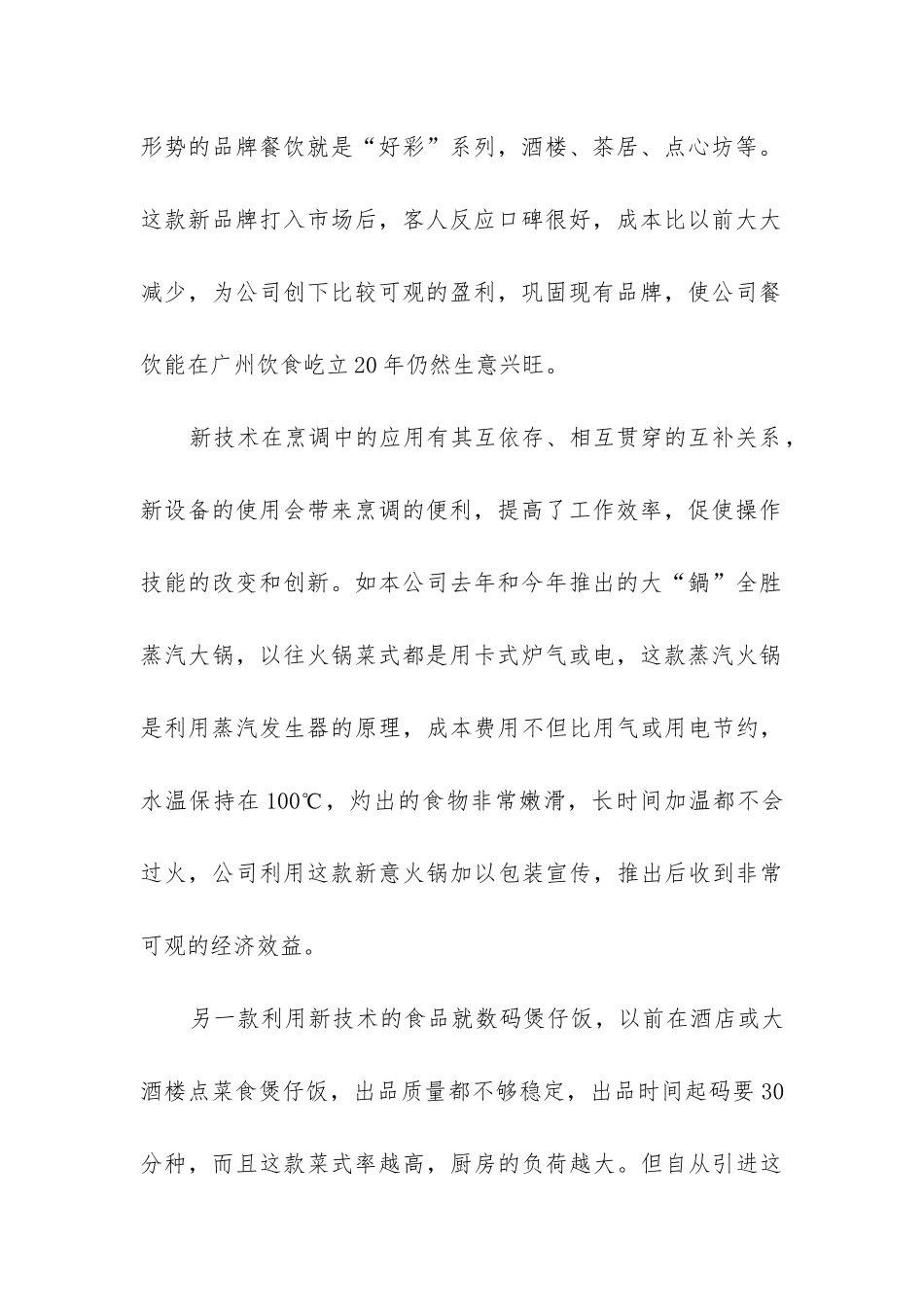 优秀总监个人工作总结(集锦8篇)_第2页