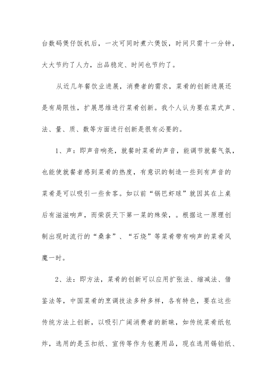 优秀总监个人工作总结(集锦8篇)_第3页