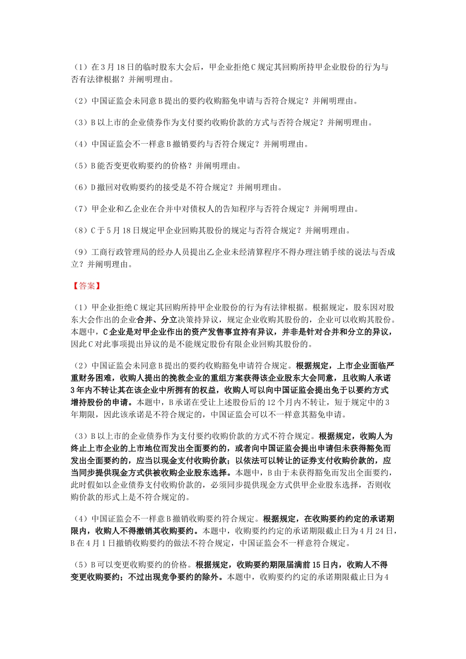 2025年注册会计师新制度考试《经济法》真题及参考答案_第2页