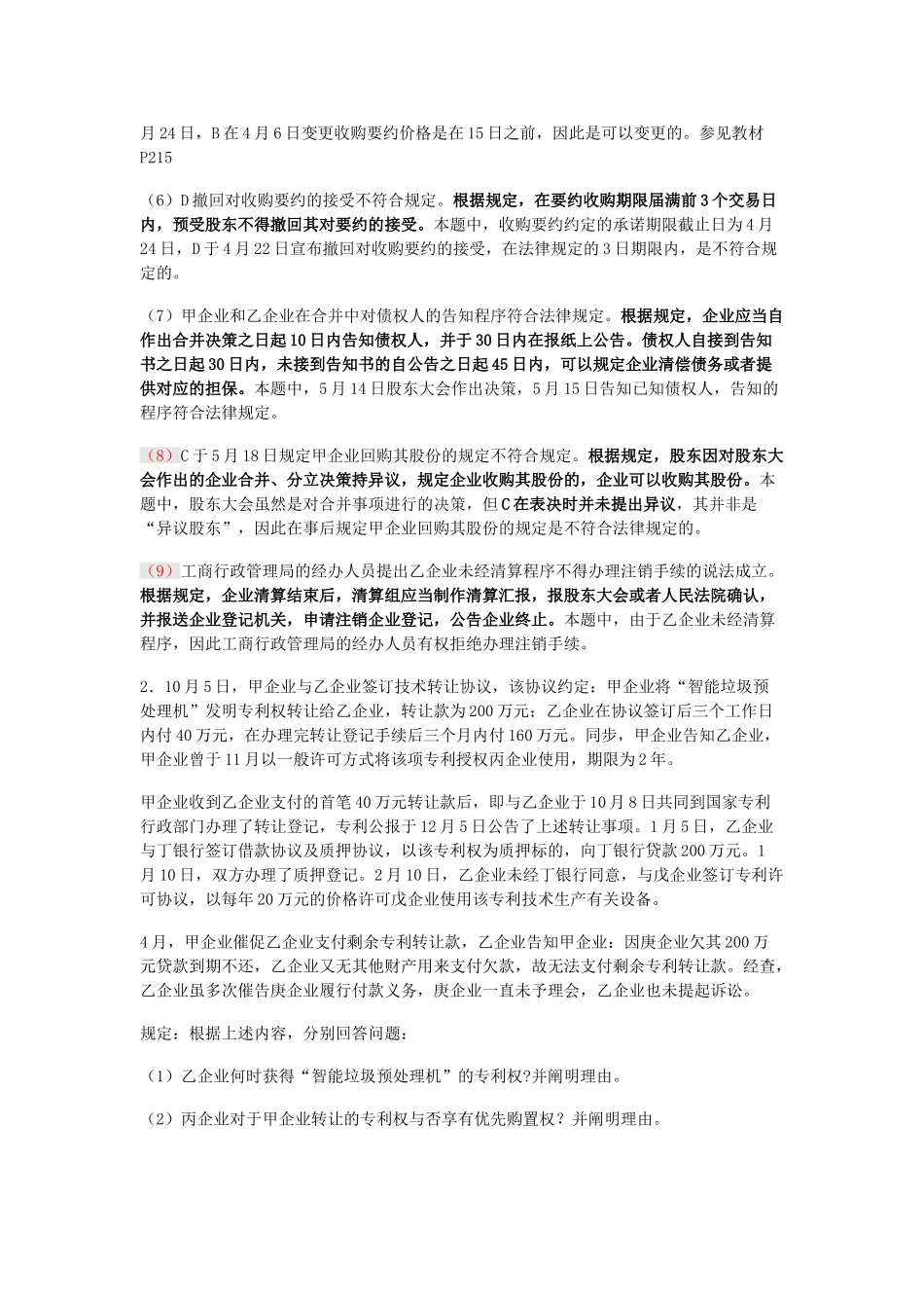 2025年注册会计师新制度考试《经济法》真题及参考答案_第3页