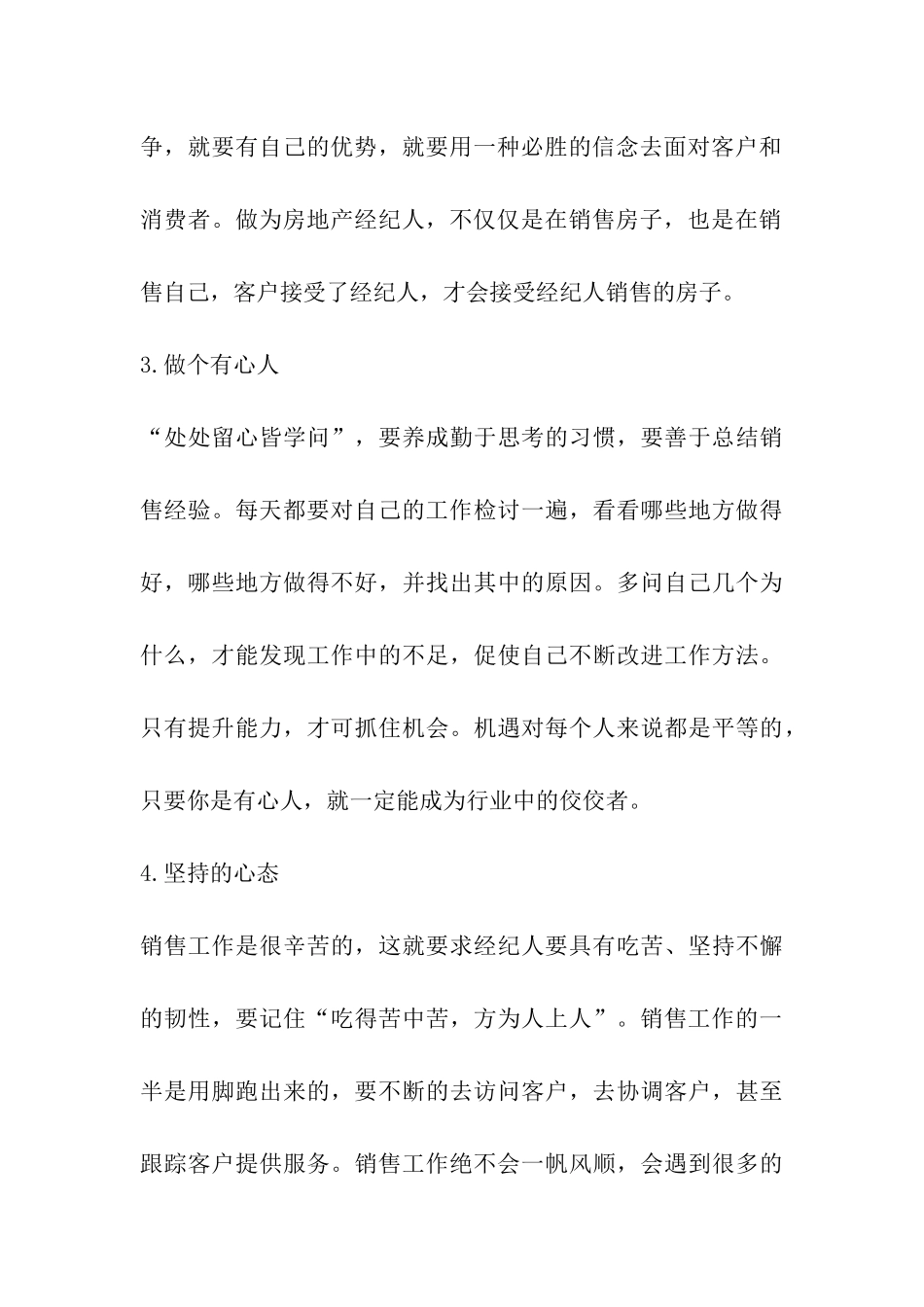 优秀房产经纪人应该具备的十大心态_第3页