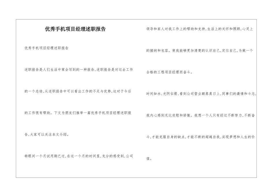 优秀手机项目经理述职报告_第1页