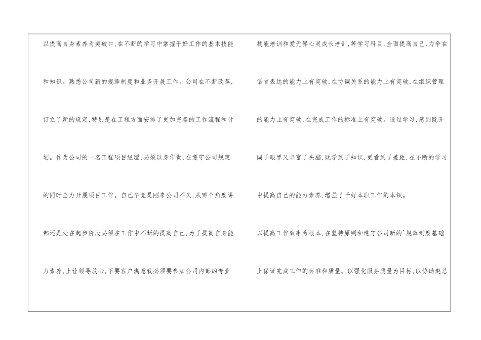 优秀手机项目经理述职报告_第2页