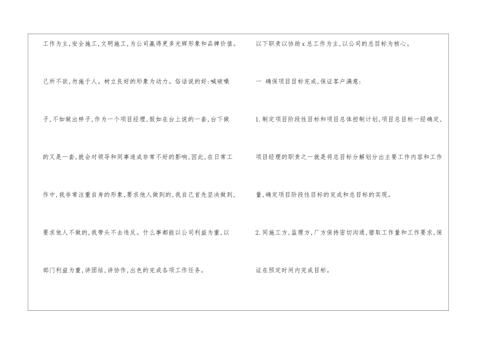 优秀手机项目经理述职报告_第3页