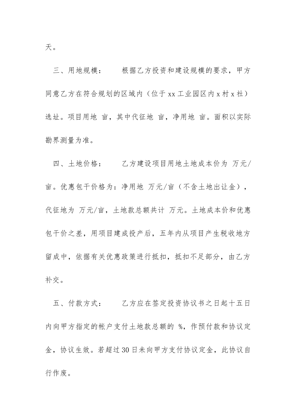 优秀投资协议书模板集合6篇-_第2页