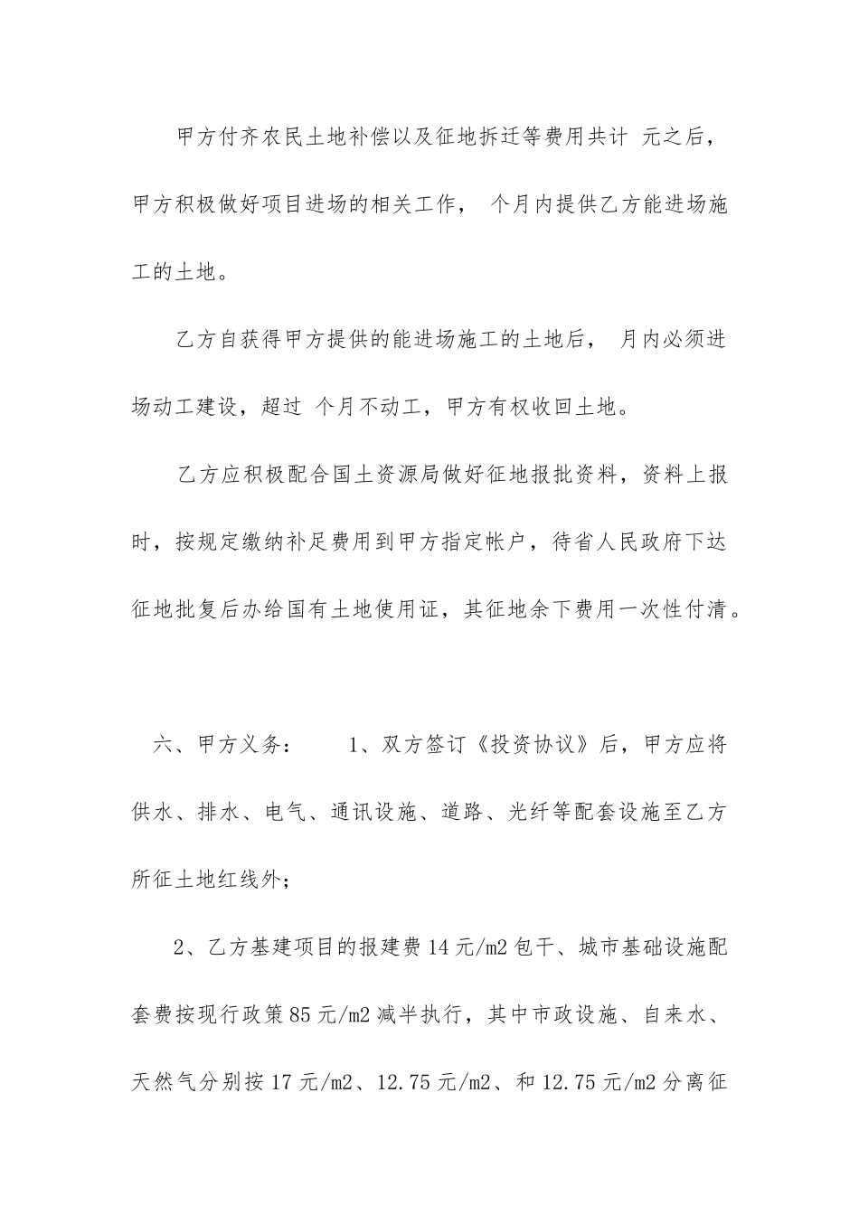 优秀投资协议书模板集合6篇-_第3页