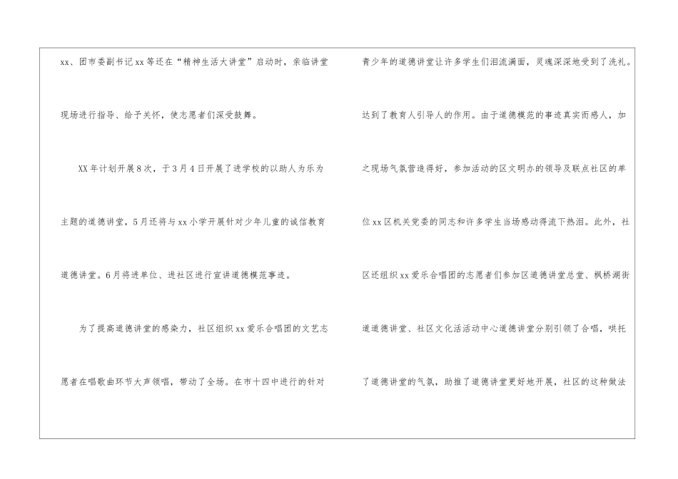 优秀志愿者服务的工作总结_第3页