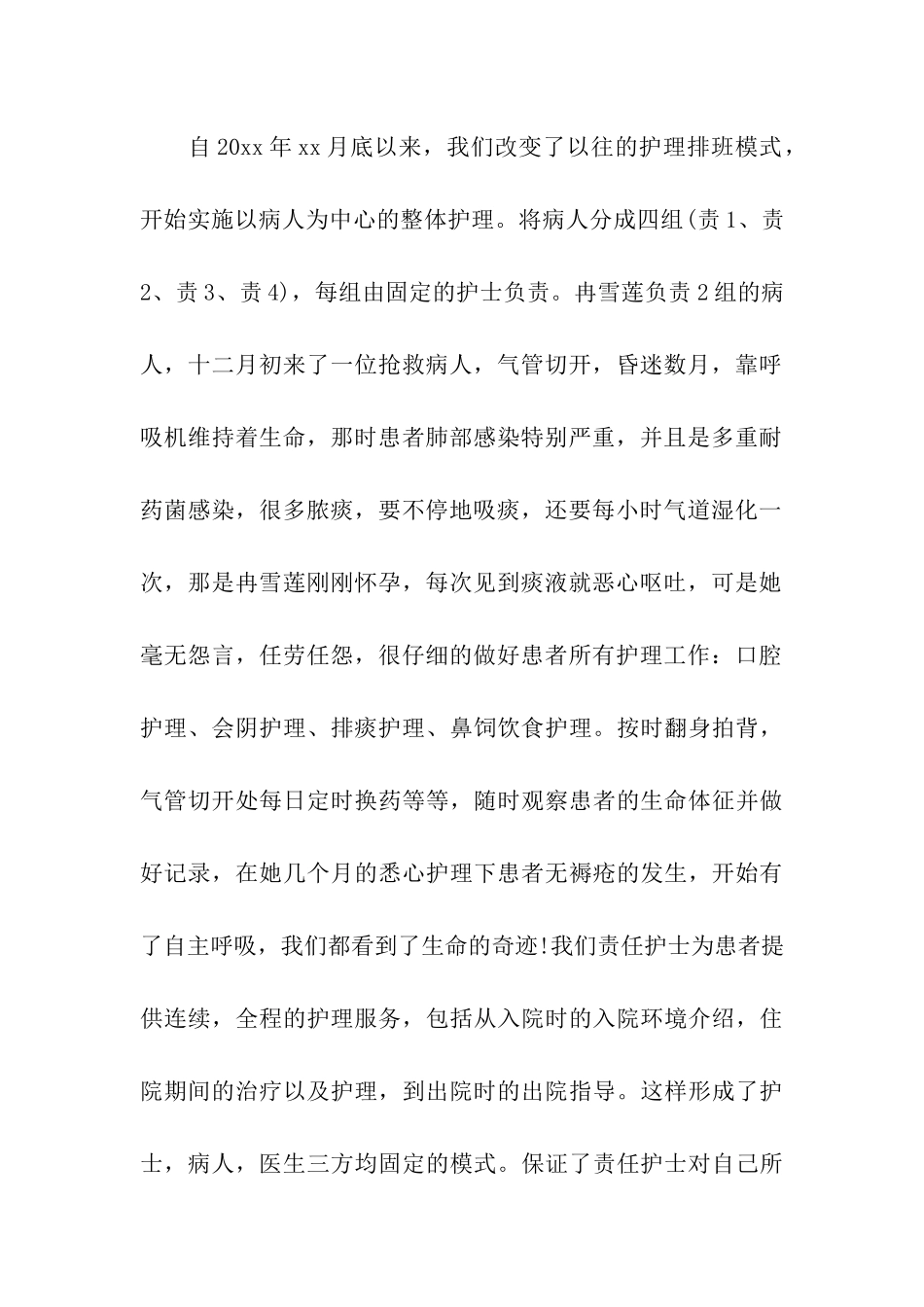 优秀护士主要事迹材料_第2页