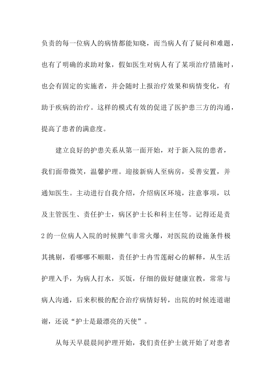 优秀护士主要事迹材料_第3页