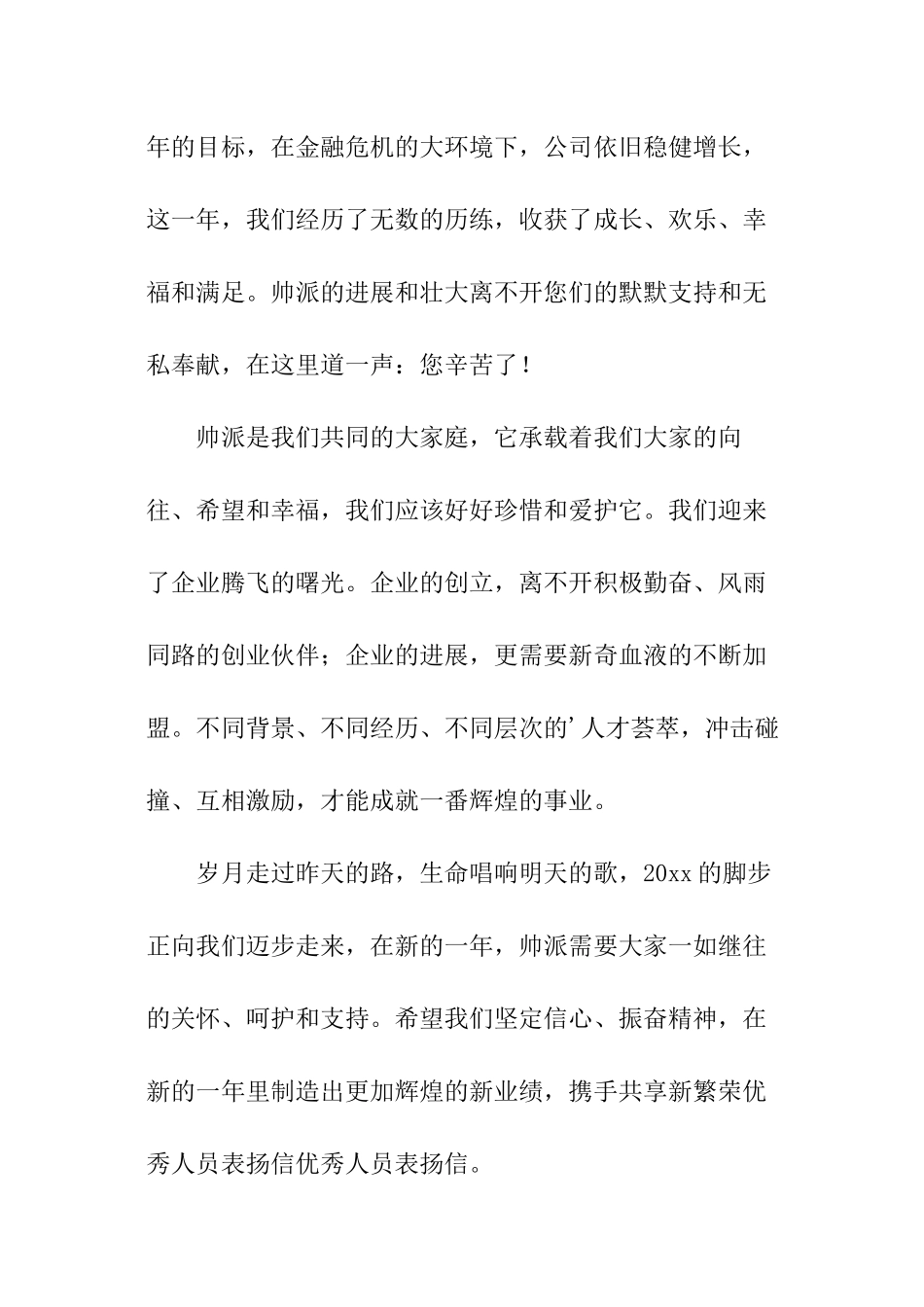 优秀技术员工表扬信_第2页