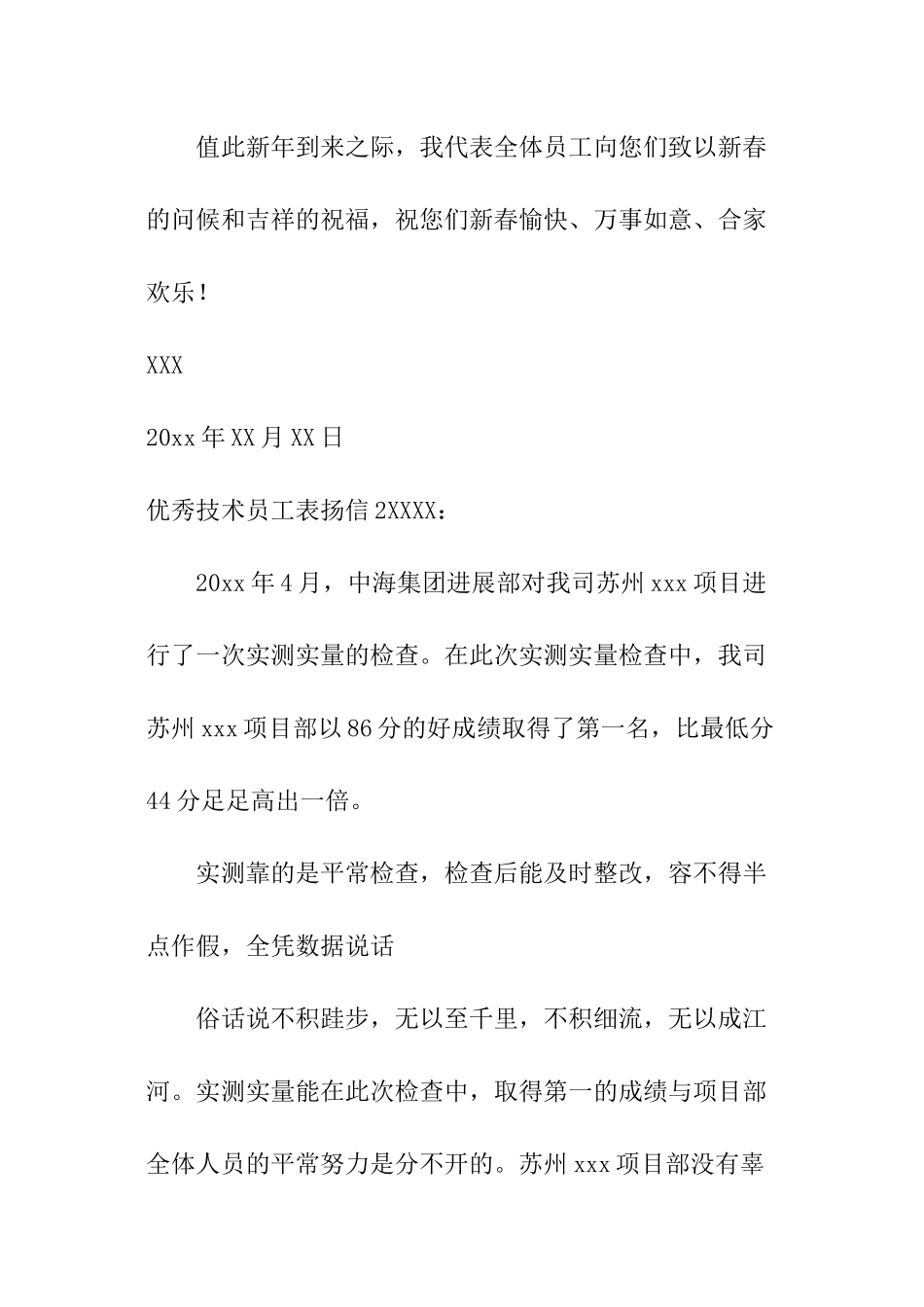 优秀技术员工表扬信_第3页