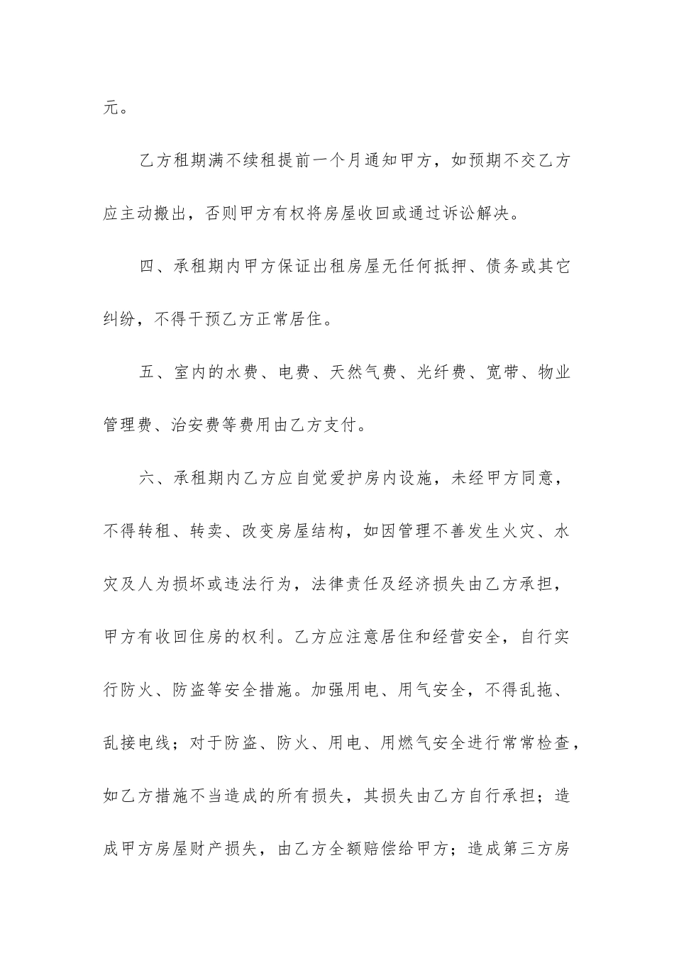 优秀房协协议书模板集合5篇-_第2页