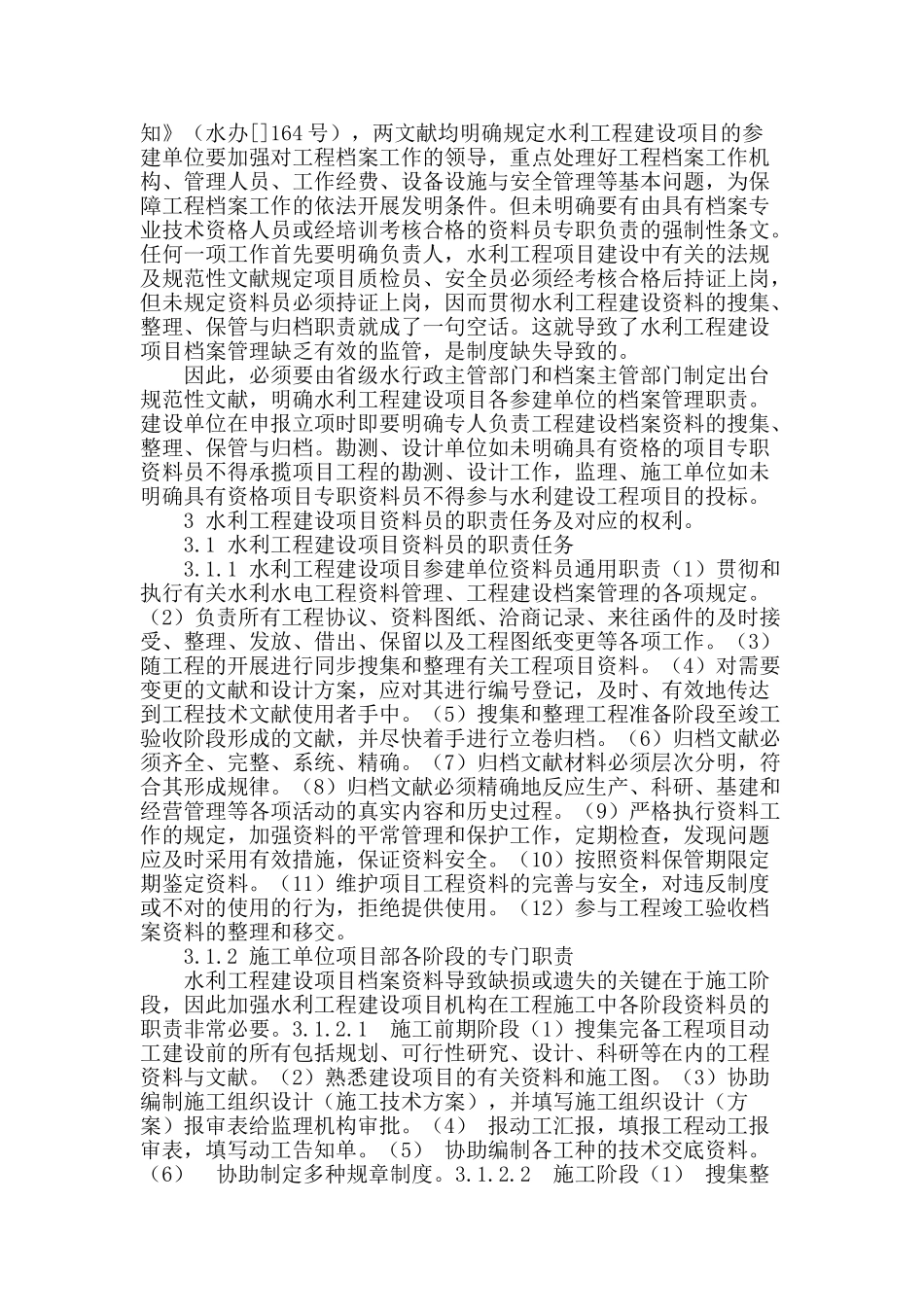 2025年建立健全水利工程建设项目资料员持证上岗管理制度探讨_第2页