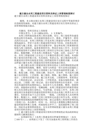 2025年建立健全水利工程建设项目资料员持证上岗管理制度探讨