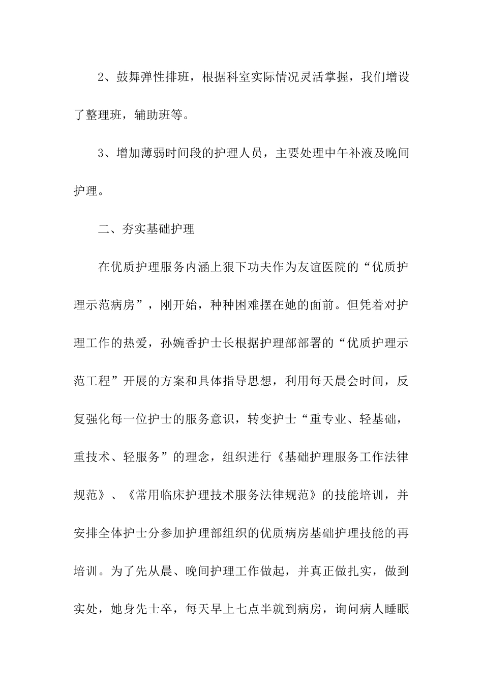 优秀护士先进事迹材料(2篇)_第2页